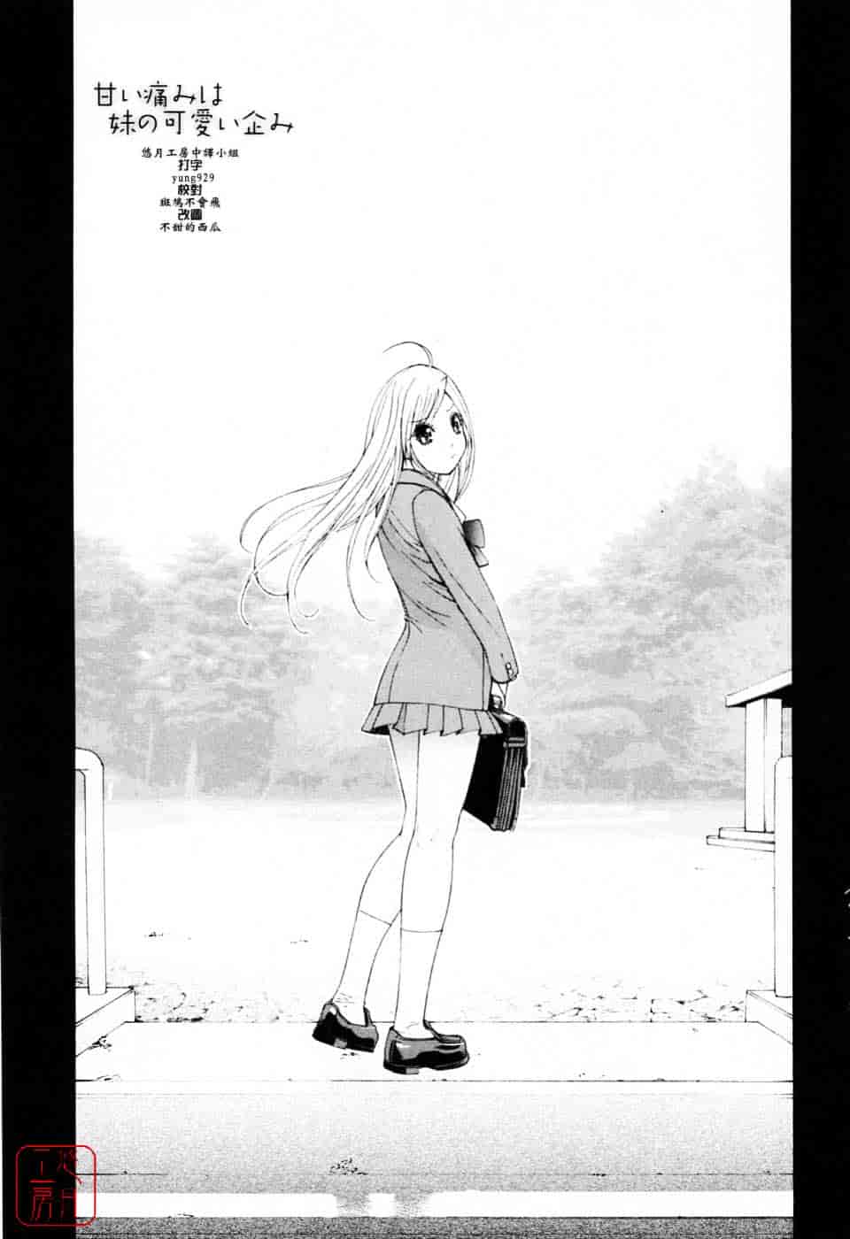 汉化版-[志乃武丹英] 妹の可愛い企み_第1集