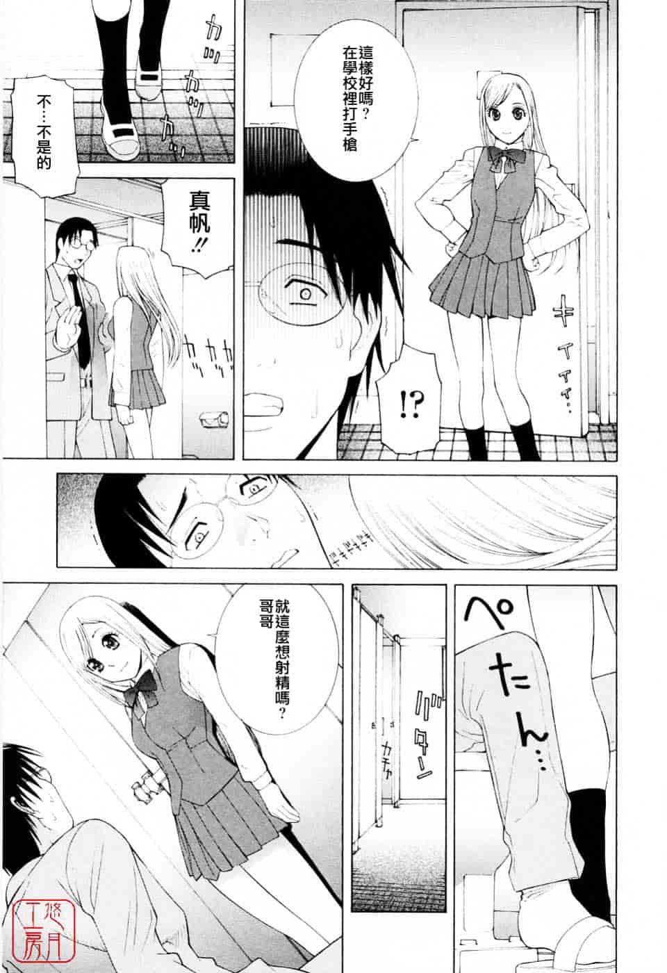汉化版-[志乃武丹英] 妹の可愛い企み_第5集