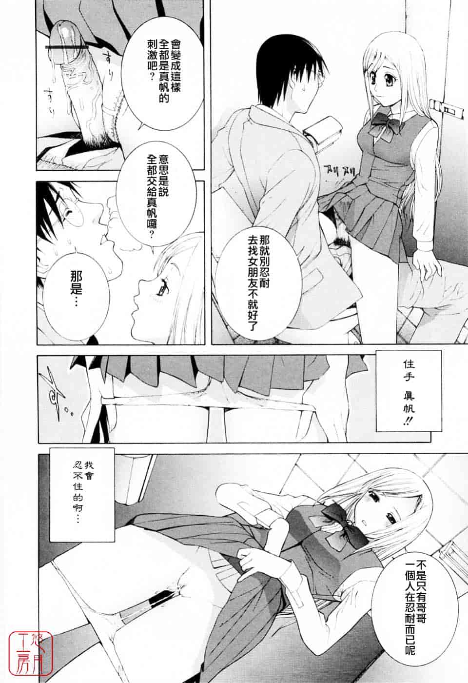 汉化版-[志乃武丹英] 妹の可愛い企み_第5集