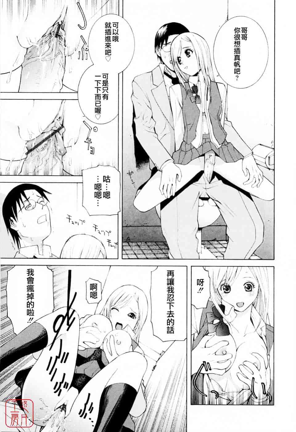 汉化版-[志乃武丹英] 妹の可愛い企み_第5集