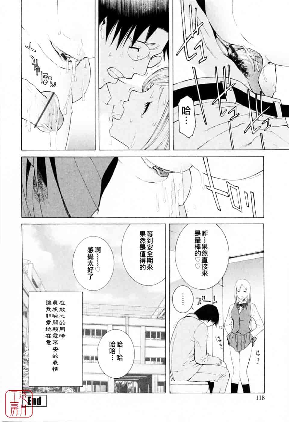 汉化版-[志乃武丹英] 妹の可愛い企み_第5集
