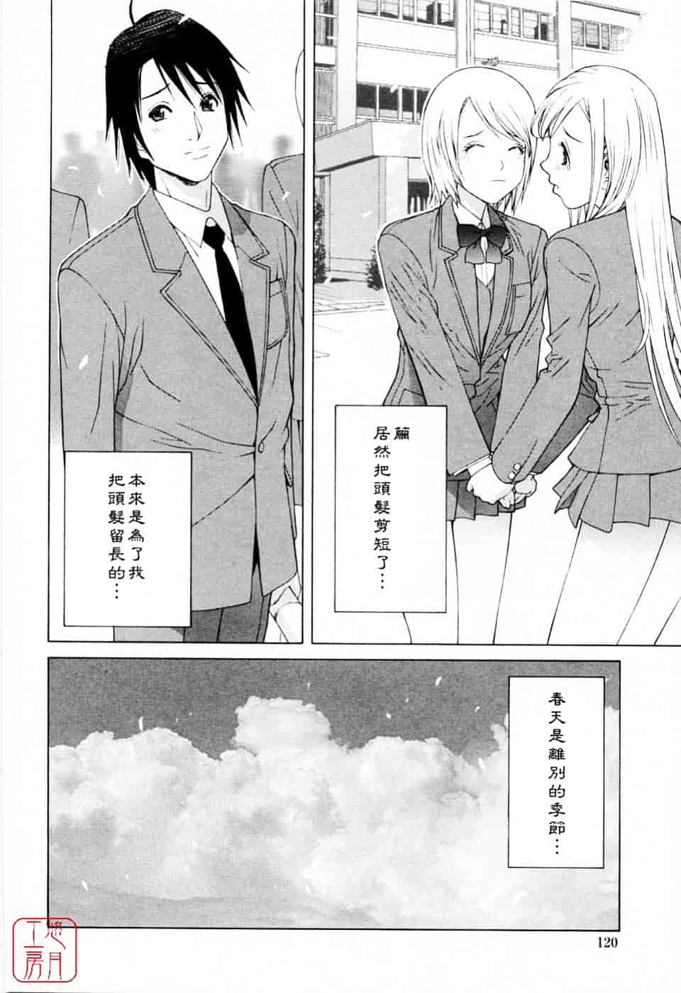 汉化版-[志乃武丹英] 妹の可愛い企み_第5集