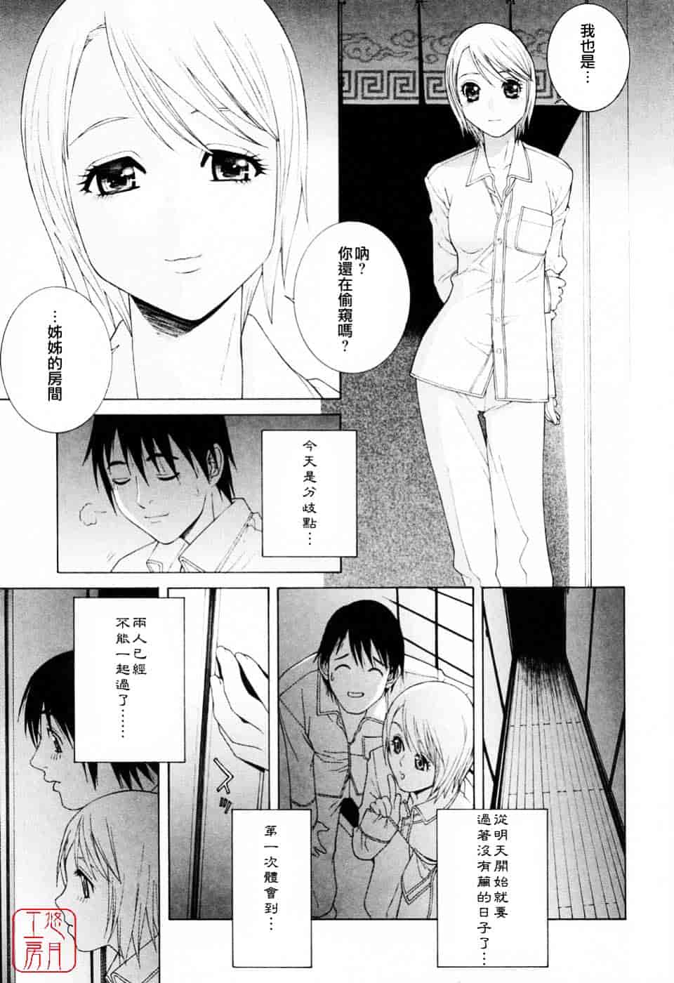 汉化版-[志乃武丹英] 妹の可愛い企み_第5集