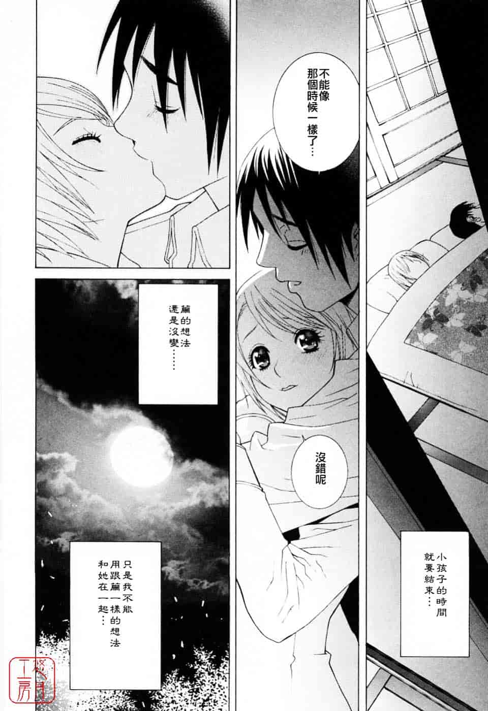 汉化版-[志乃武丹英] 妹の可愛い企み_第5集