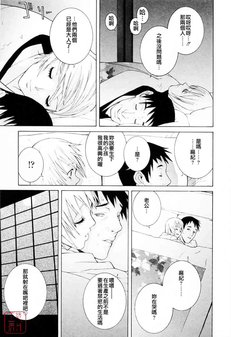 汉化版-[志乃武丹英] 妹の可愛い企み_第6集