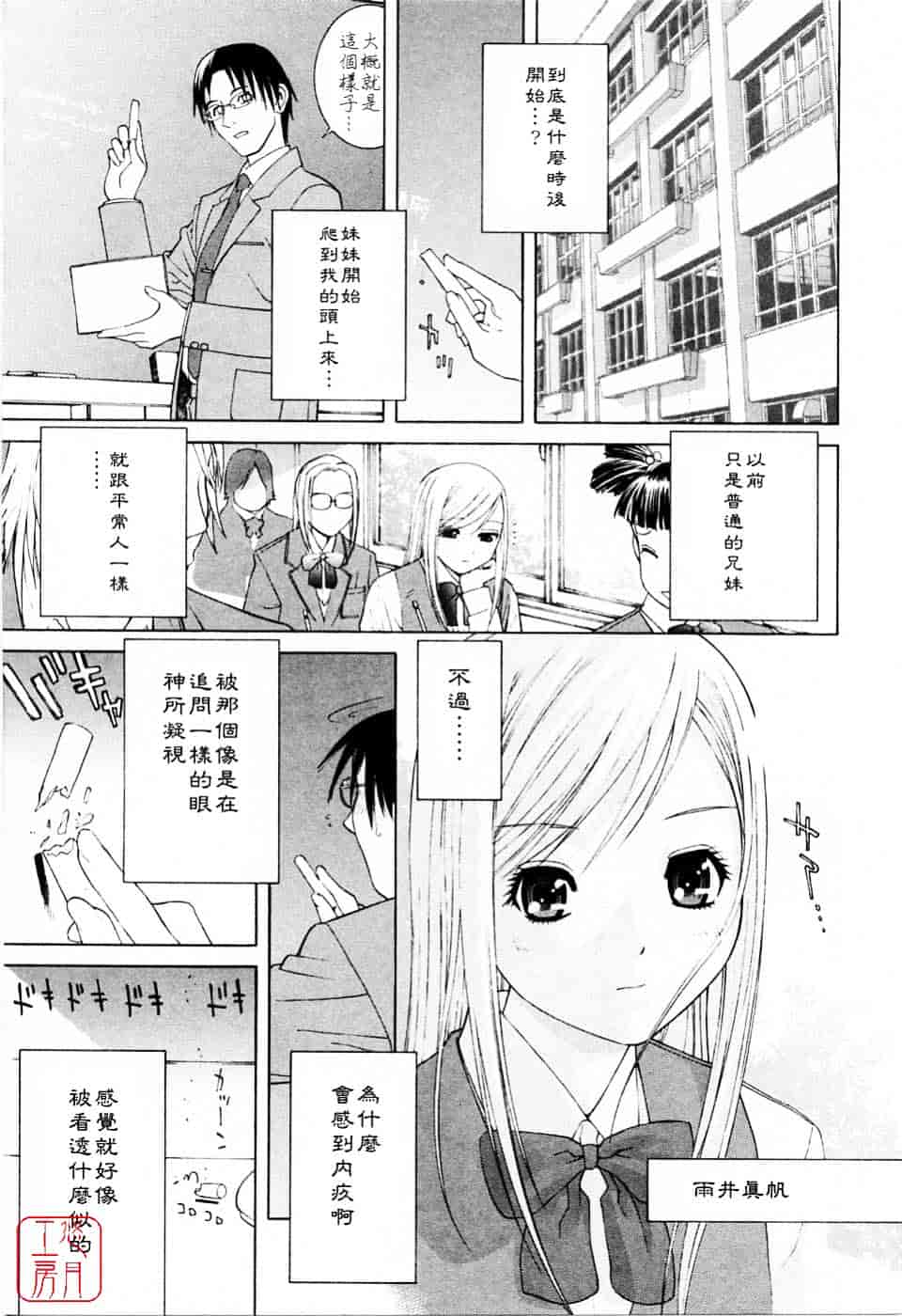 汉化版-[志乃武丹英] 妹の可愛い企み_第1集