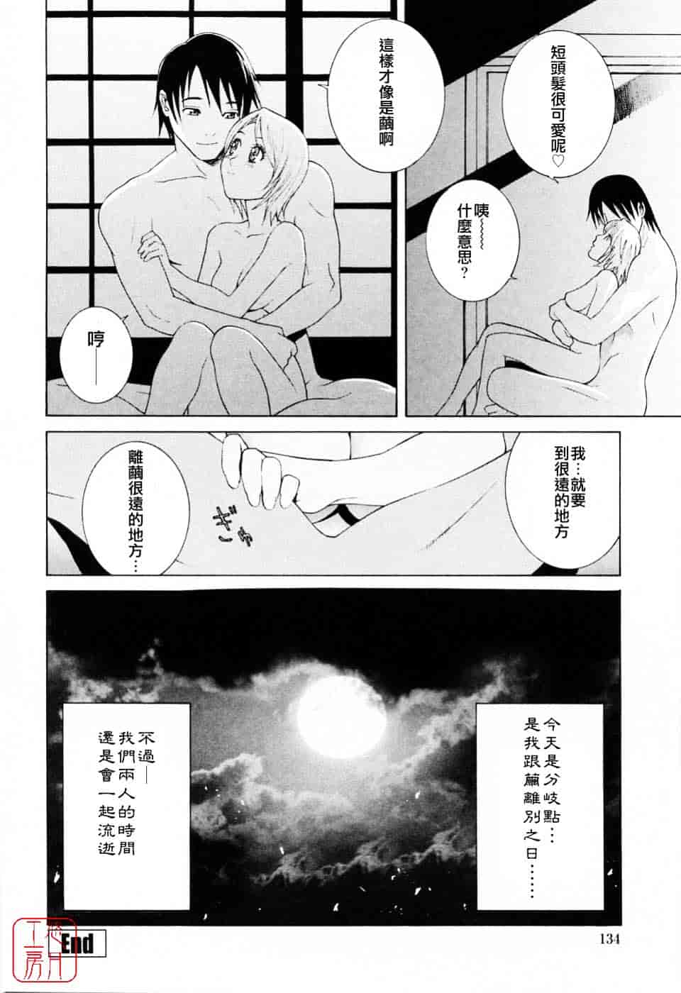 汉化版-[志乃武丹英] 妹の可愛い企み_第6集