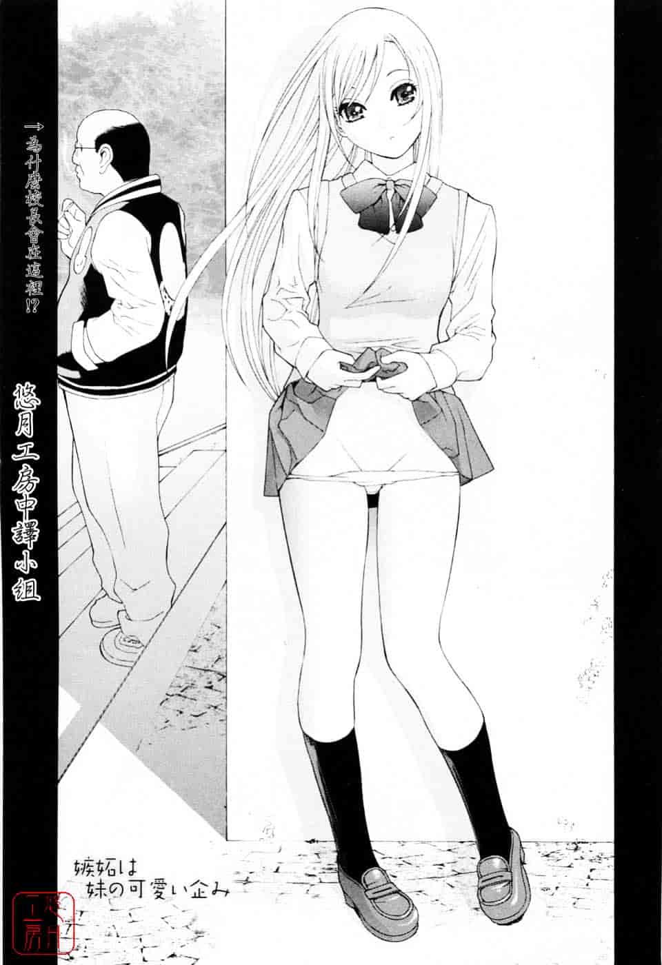 汉化版-[志乃武丹英] 妹の可愛い企み_第6集