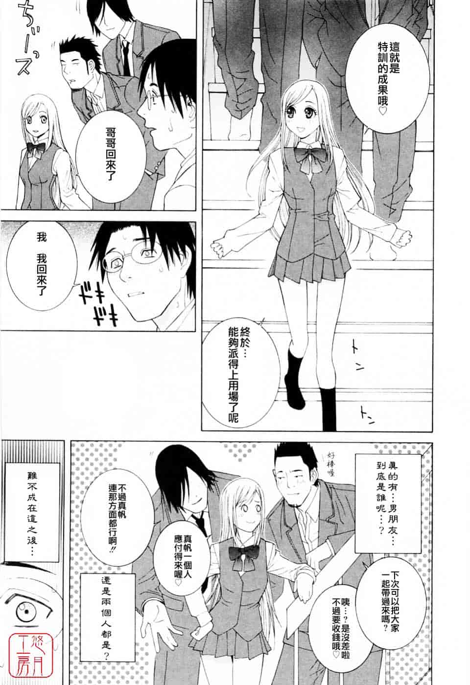 汉化版-[志乃武丹英] 妹の可愛い企み_第6集