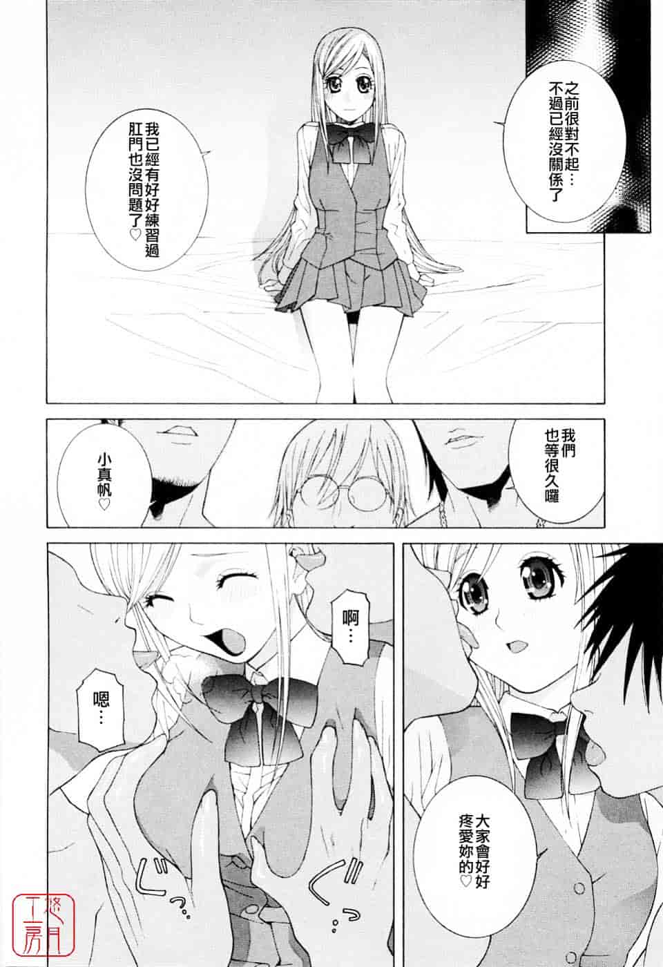 汉化版-[志乃武丹英] 妹の可愛い企み_第6集