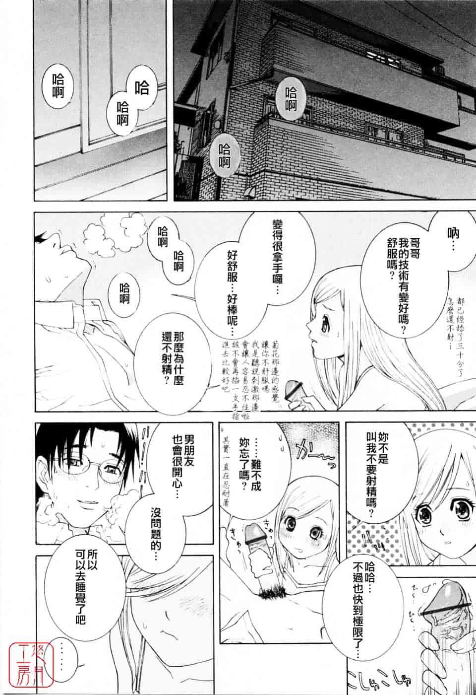 汉化版-[志乃武丹英] 妹の可愛い企み_第1集