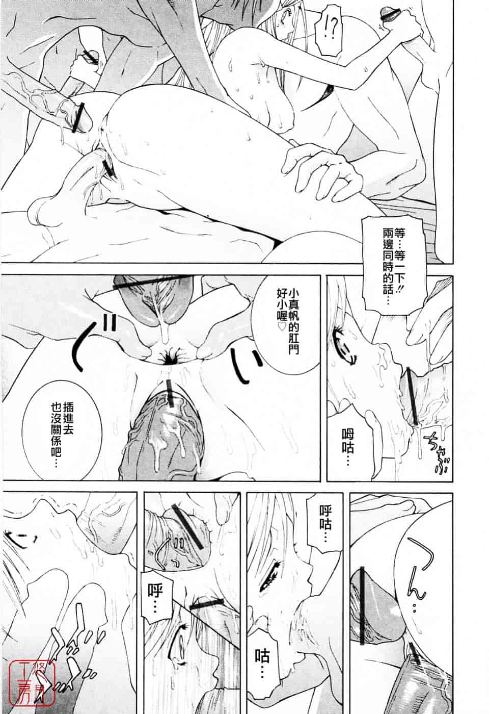 汉化版-[志乃武丹英] 妹の可愛い企み_第6集