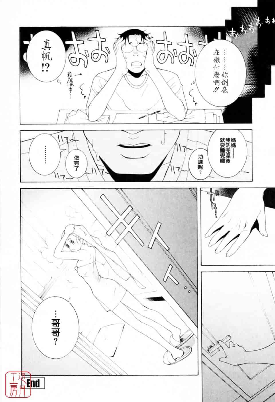 汉化版-[志乃武丹英] 妹の可愛い企み_第6集