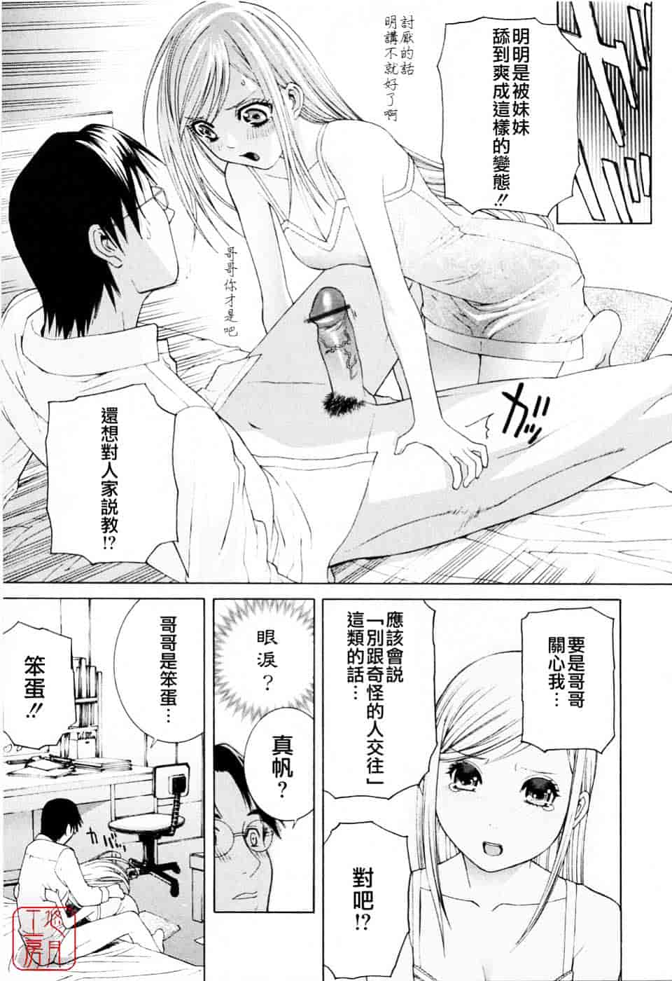 汉化版-[志乃武丹英] 妹の可愛い企み_第1集