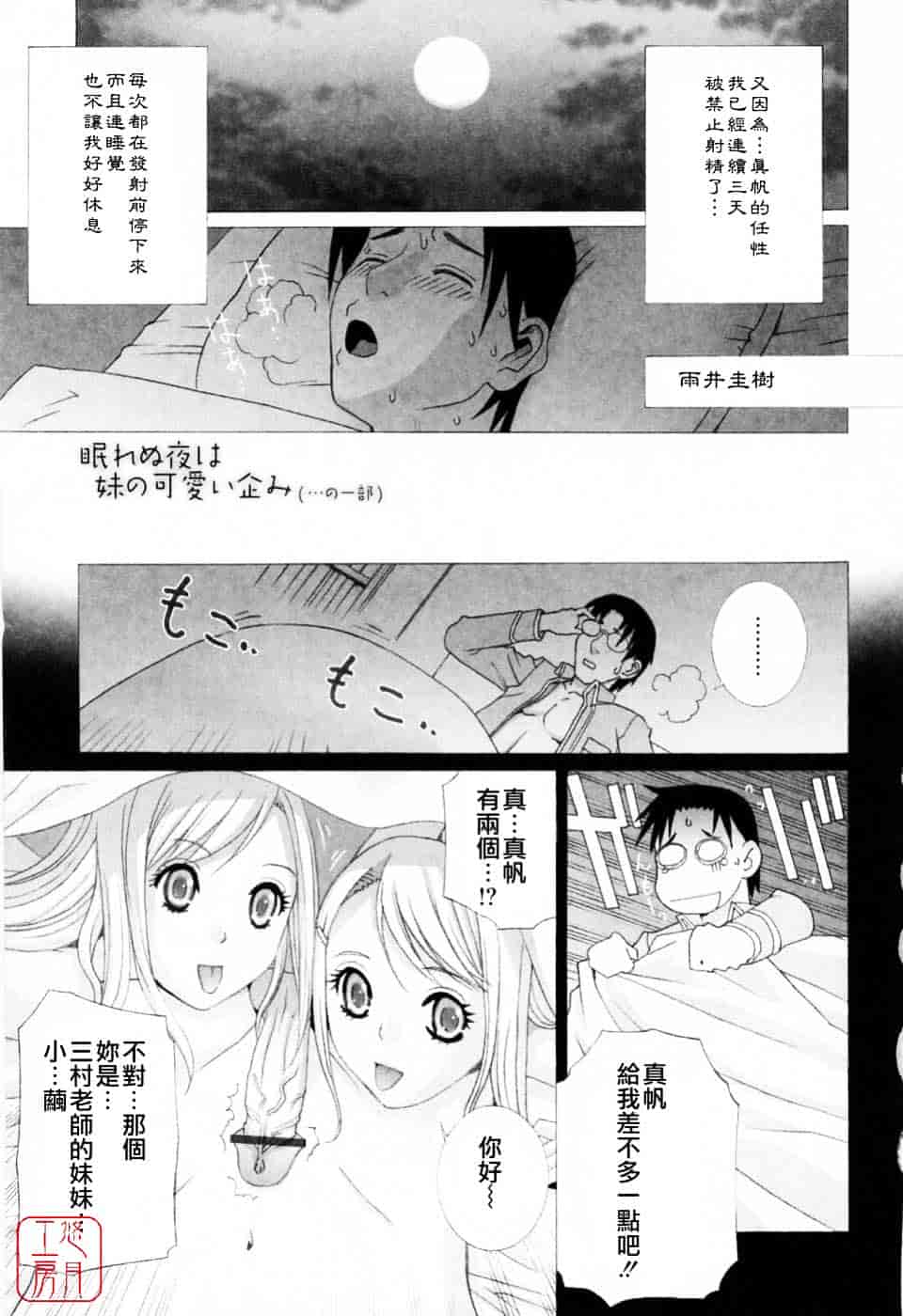 汉化版-[志乃武丹英] 妹の可愛い企み_第8集