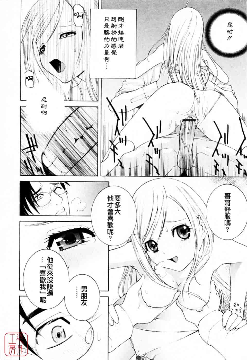 汉化版-[志乃武丹英] 妹の可愛い企み_第1集