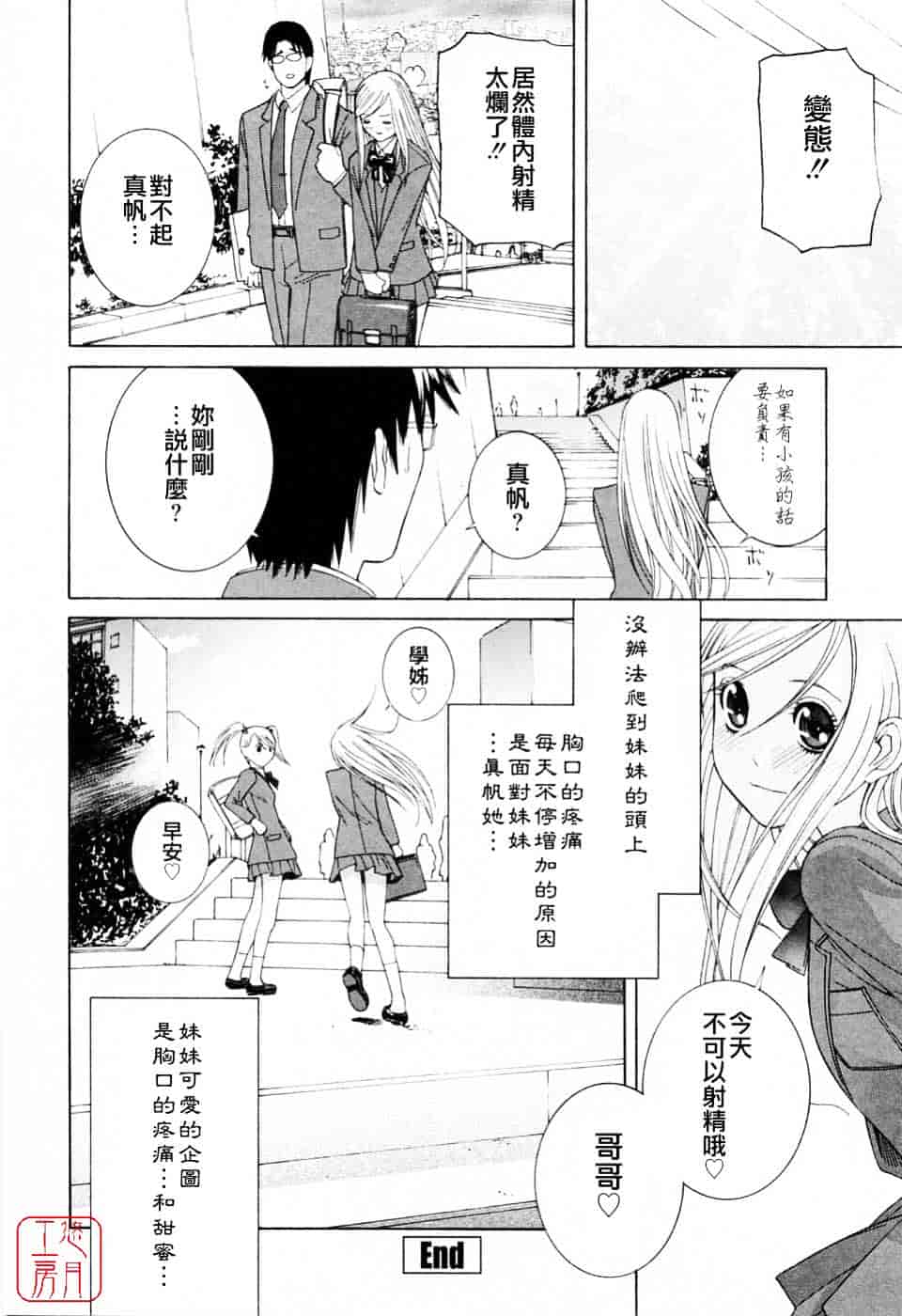 汉化版-[志乃武丹英] 妹の可愛い企み_第1集