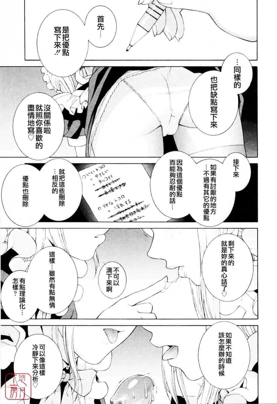 汉化版-[志乃武丹英] 妹の可愛い企み_第1集
