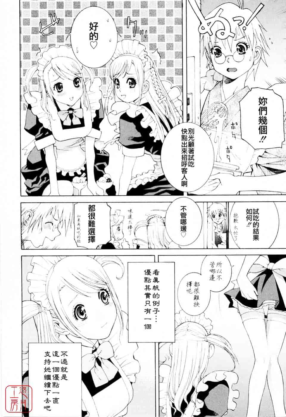 汉化版-[志乃武丹英] 妹の可愛い企み_第1集