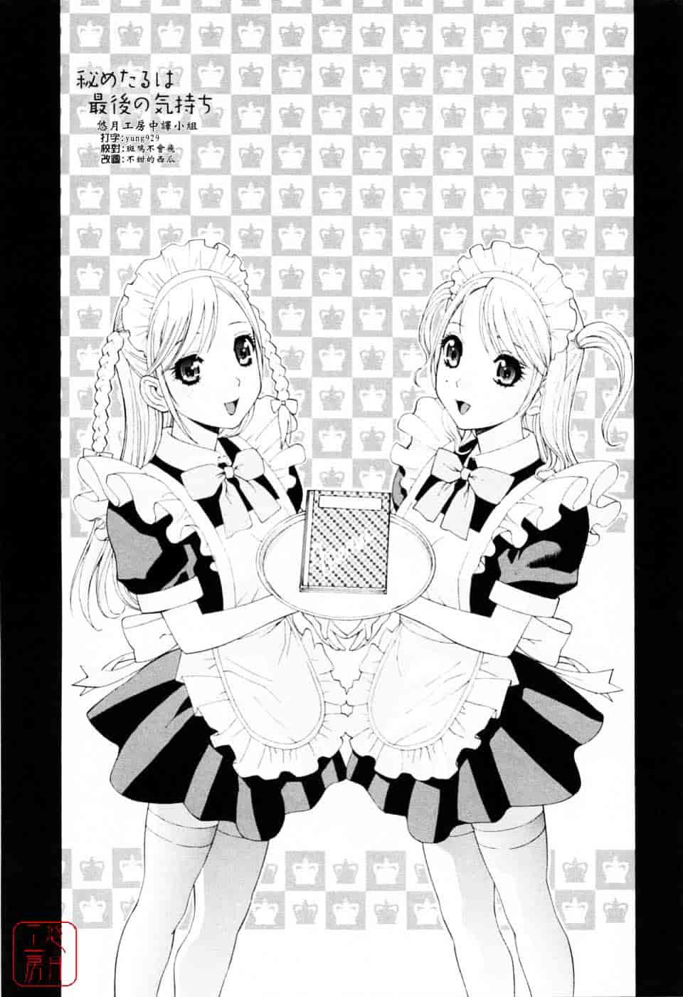 汉化版-[志乃武丹英] 妹の可愛い企み_第2集