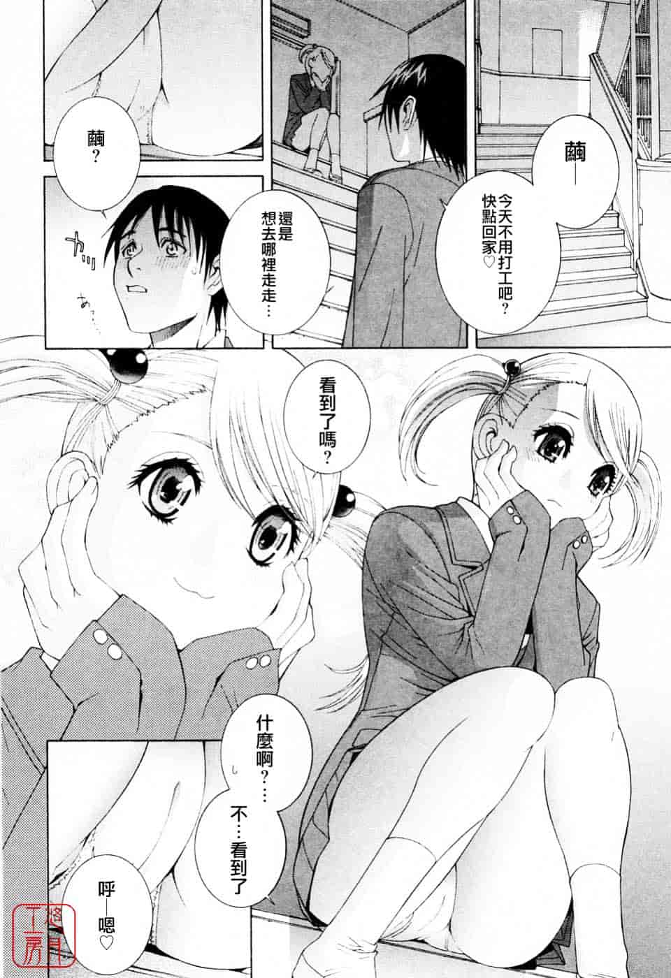 汉化版-[志乃武丹英] 妹の可愛い企み_第2集