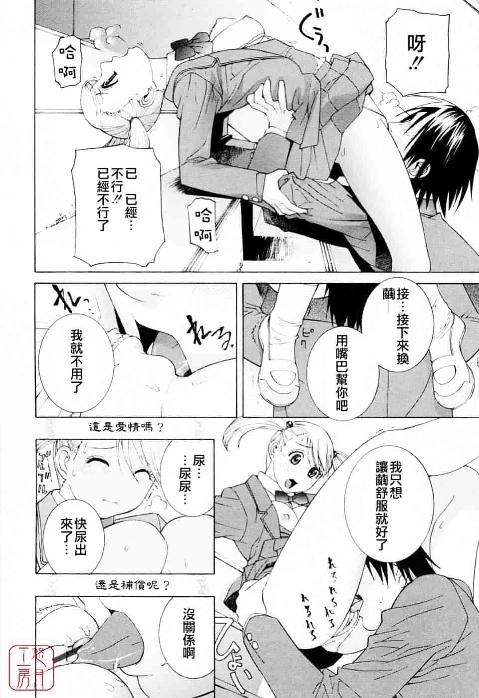 汉化版-[志乃武丹英] 妹の可愛い企み_第2集