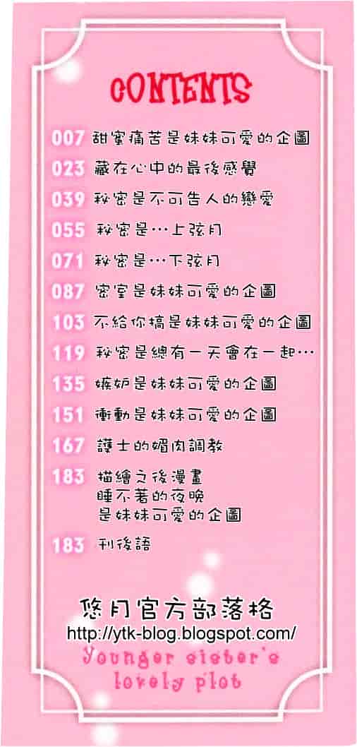 汉化版-[志乃武丹英] 妹の可愛い企み_第1集