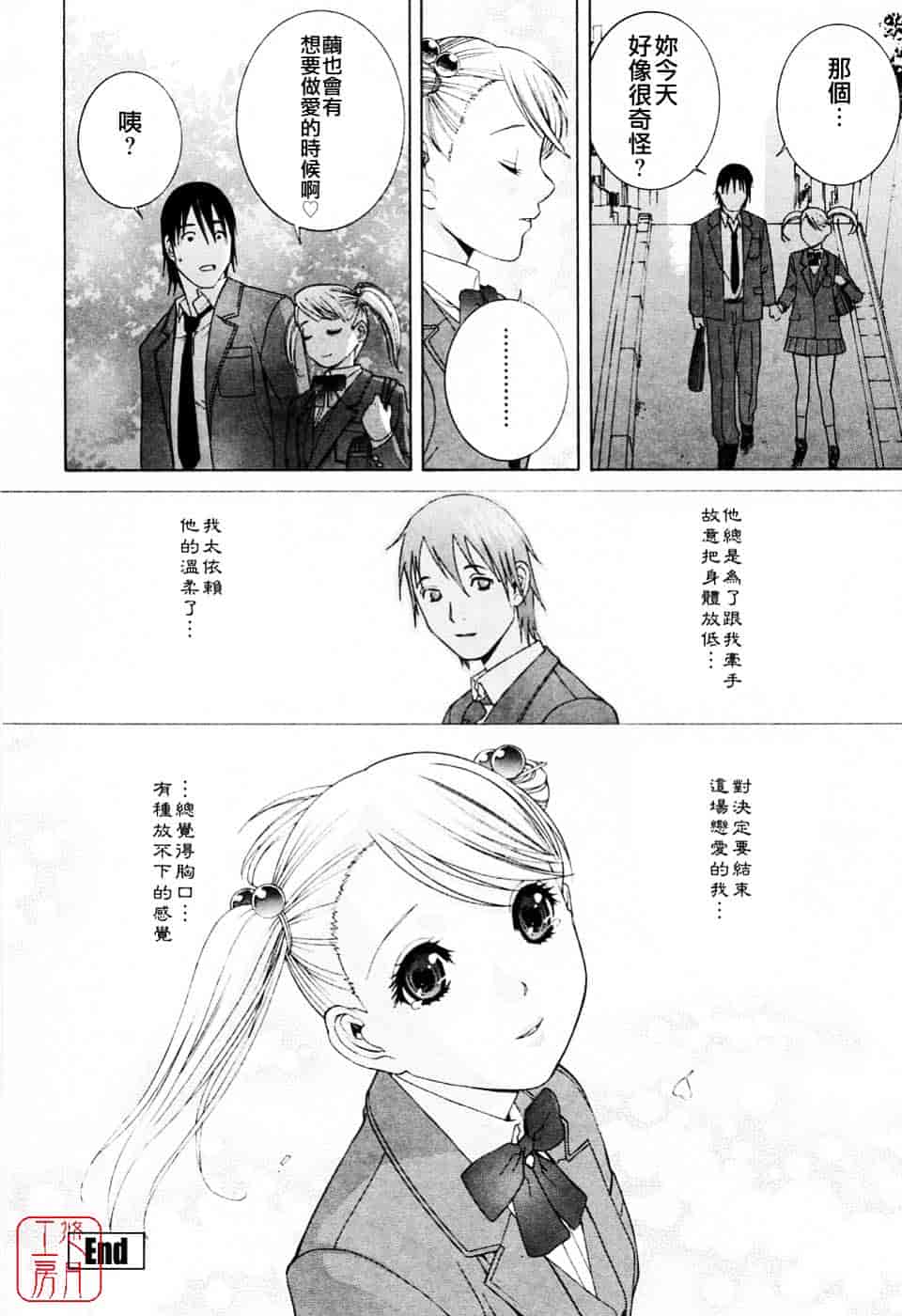 汉化版-[志乃武丹英] 妹の可愛い企み_第2集