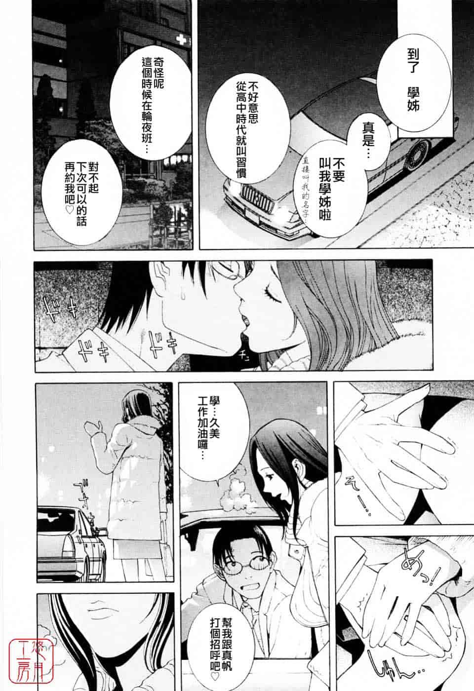 汉化版-[志乃武丹英] 妹の可愛い企み_第2集