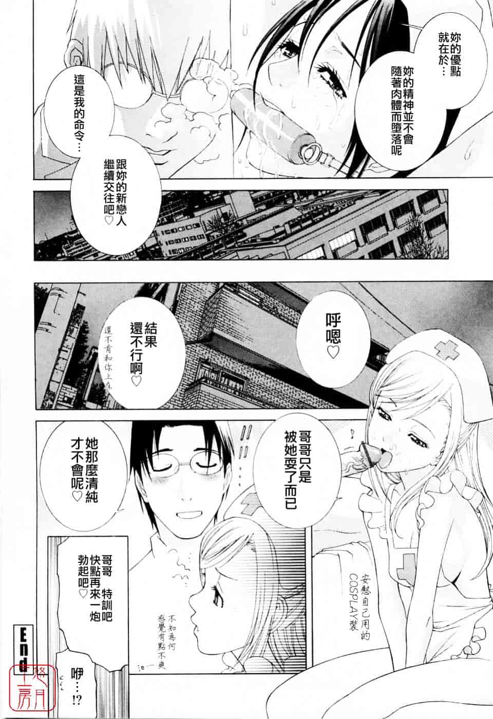 汉化版-[志乃武丹英] 妹の可愛い企み_第3集
