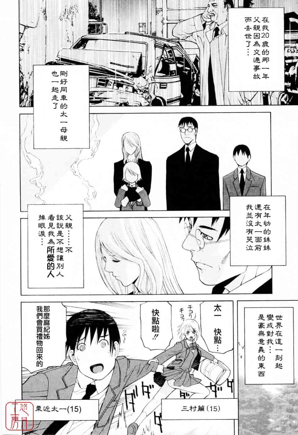 汉化版-[志乃武丹英] 妹の可愛い企み_第3集