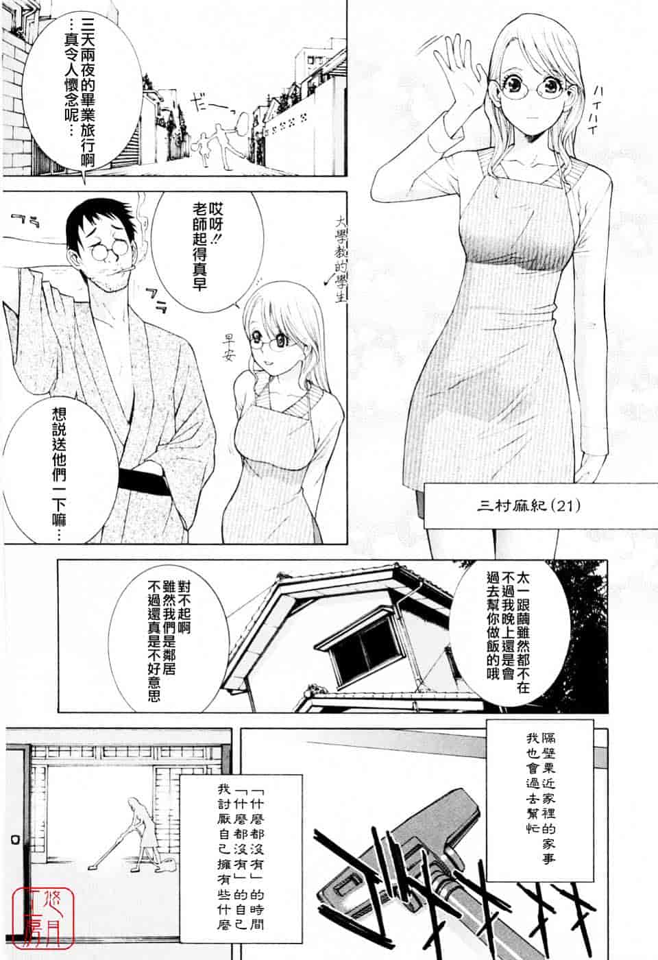 汉化版-[志乃武丹英] 妹の可愛い企み_第3集