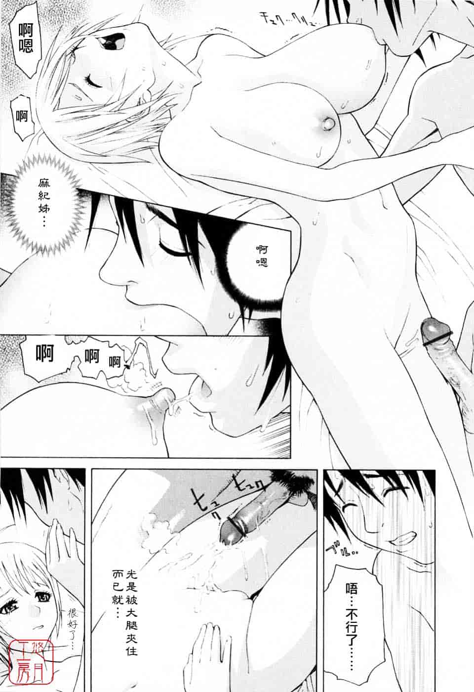汉化版-[志乃武丹英] 妹の可愛い企み_第4集