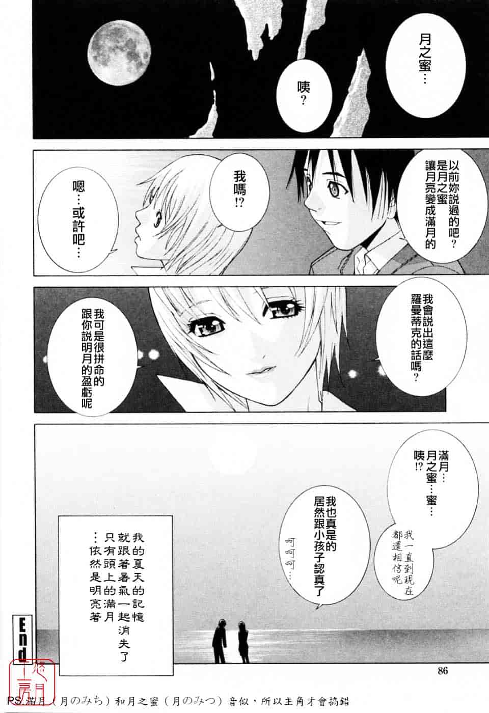 汉化版-[志乃武丹英] 妹の可愛い企み_第4集