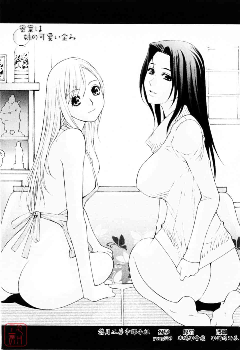 汉化版-[志乃武丹英] 妹の可愛い企み_第4集