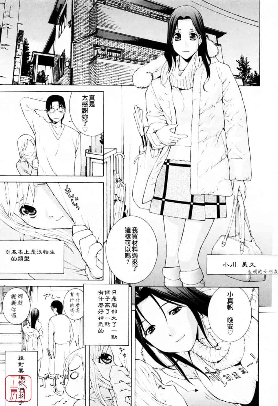 汉化版-[志乃武丹英] 妹の可愛い企み_第4集