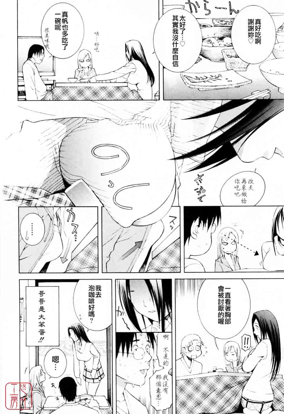汉化版-[志乃武丹英] 妹の可愛い企み_第4集