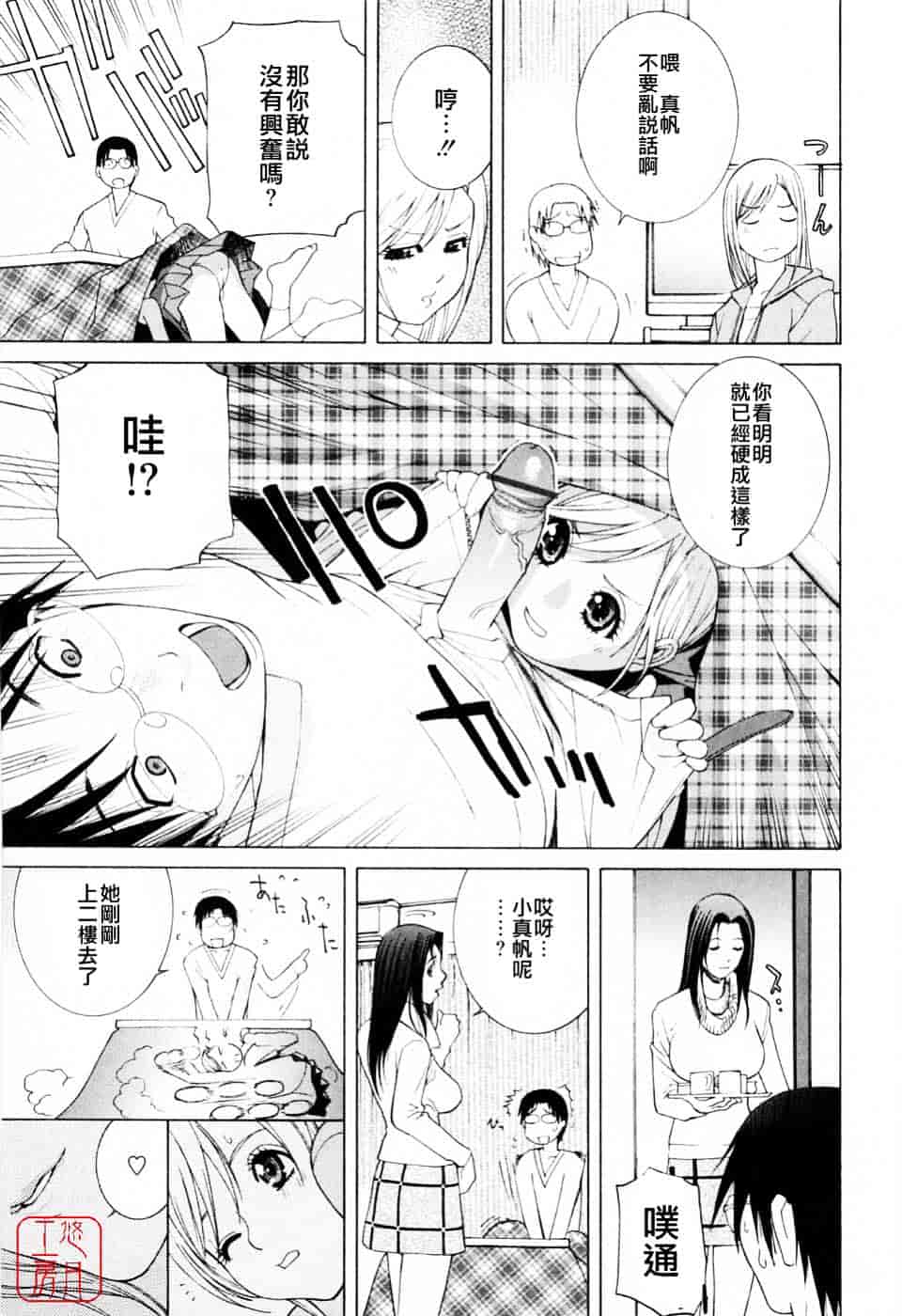 汉化版-[志乃武丹英] 妹の可愛い企み_第4集