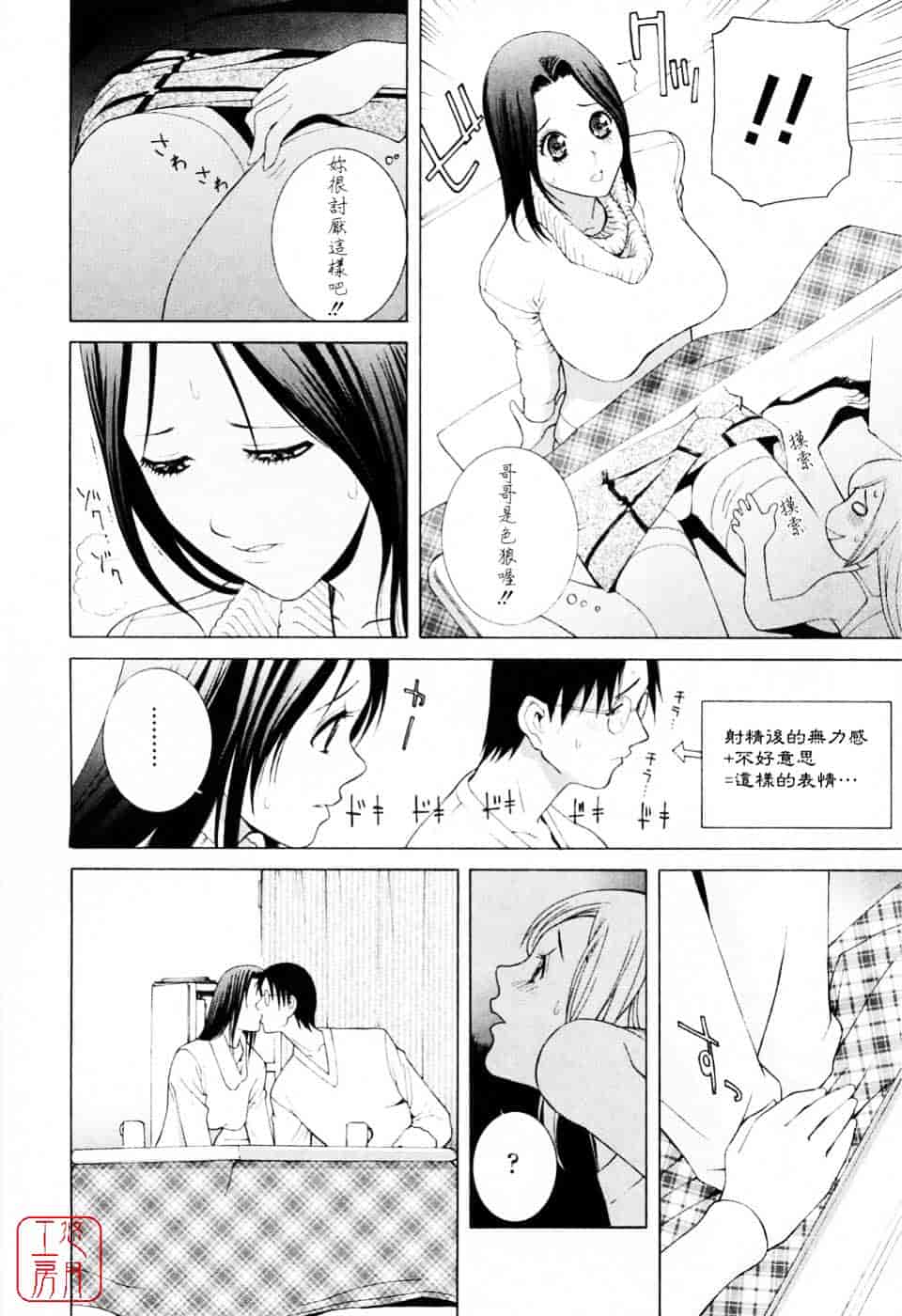 汉化版-[志乃武丹英] 妹の可愛い企み_第4集