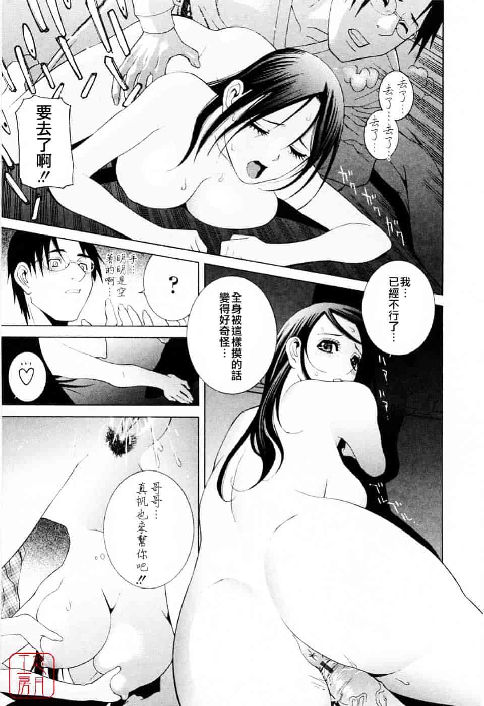 汉化版-[志乃武丹英] 妹の可愛い企み_第4集