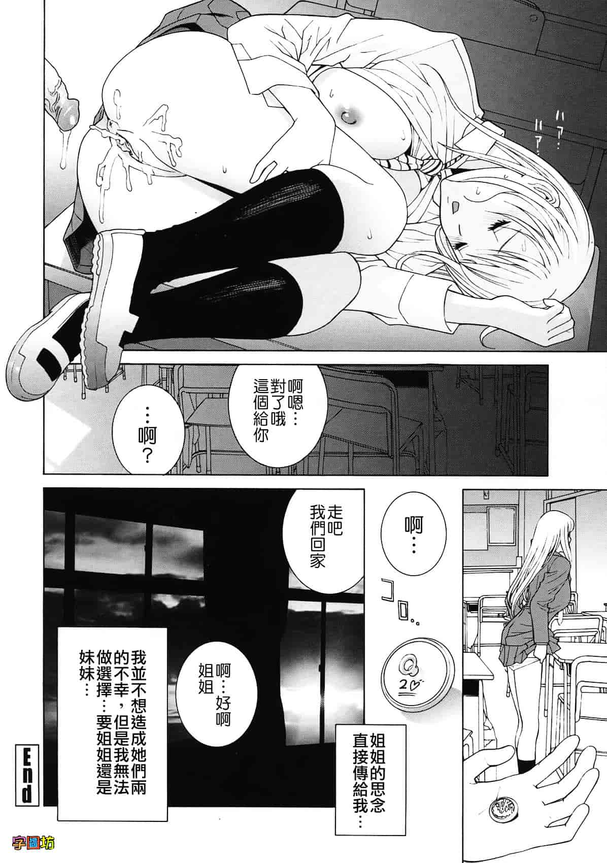 汉化版-[志乃武丹英] 姉・妹LOVE_第5集