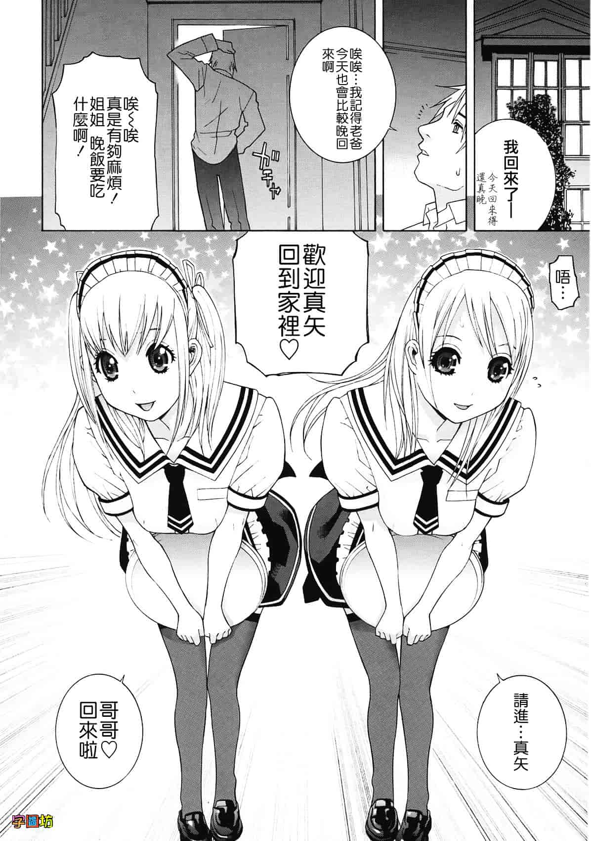 汉化版-[志乃武丹英] 姉・妹LOVE_第5集