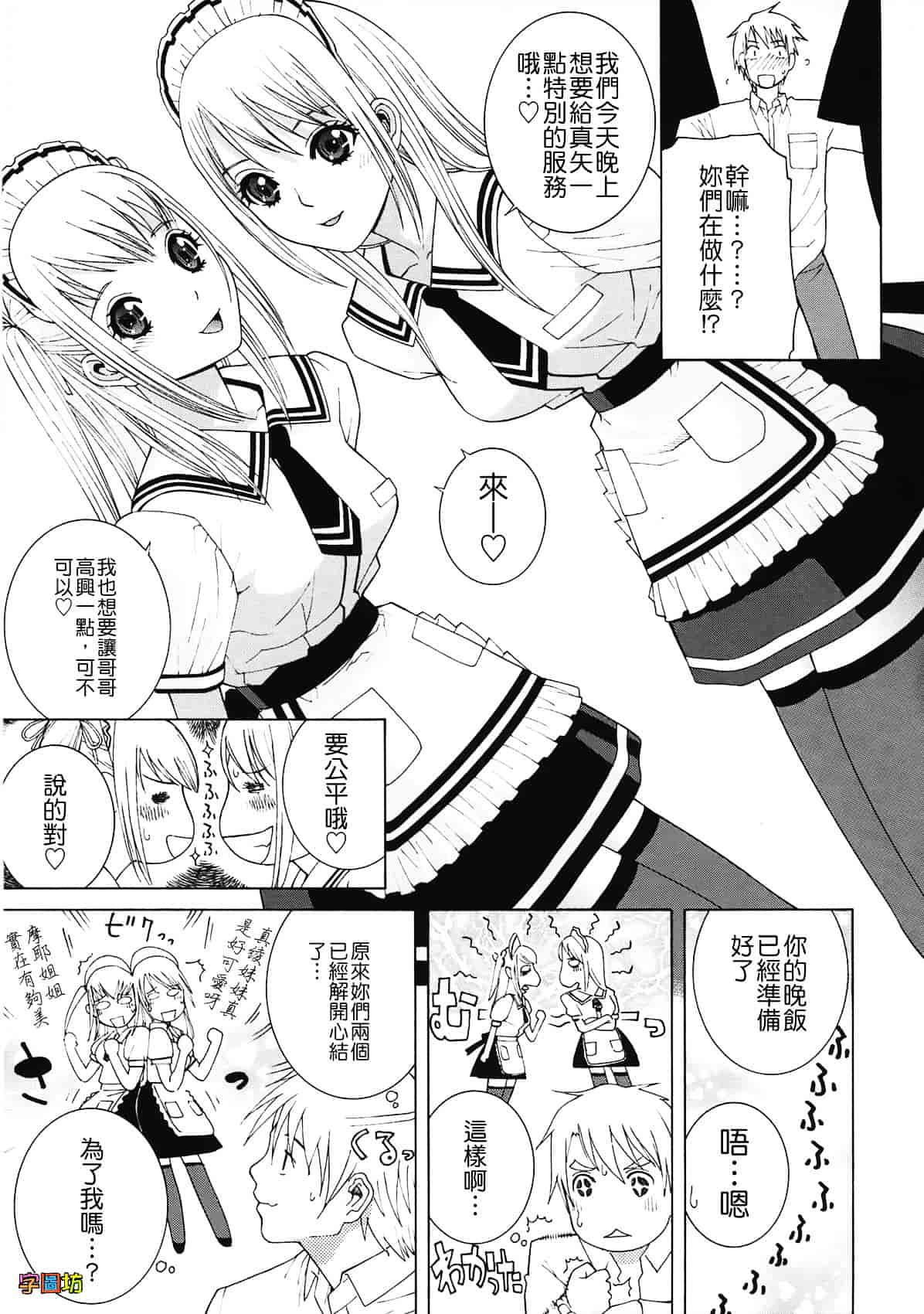 汉化版-[志乃武丹英] 姉・妹LOVE_第5集