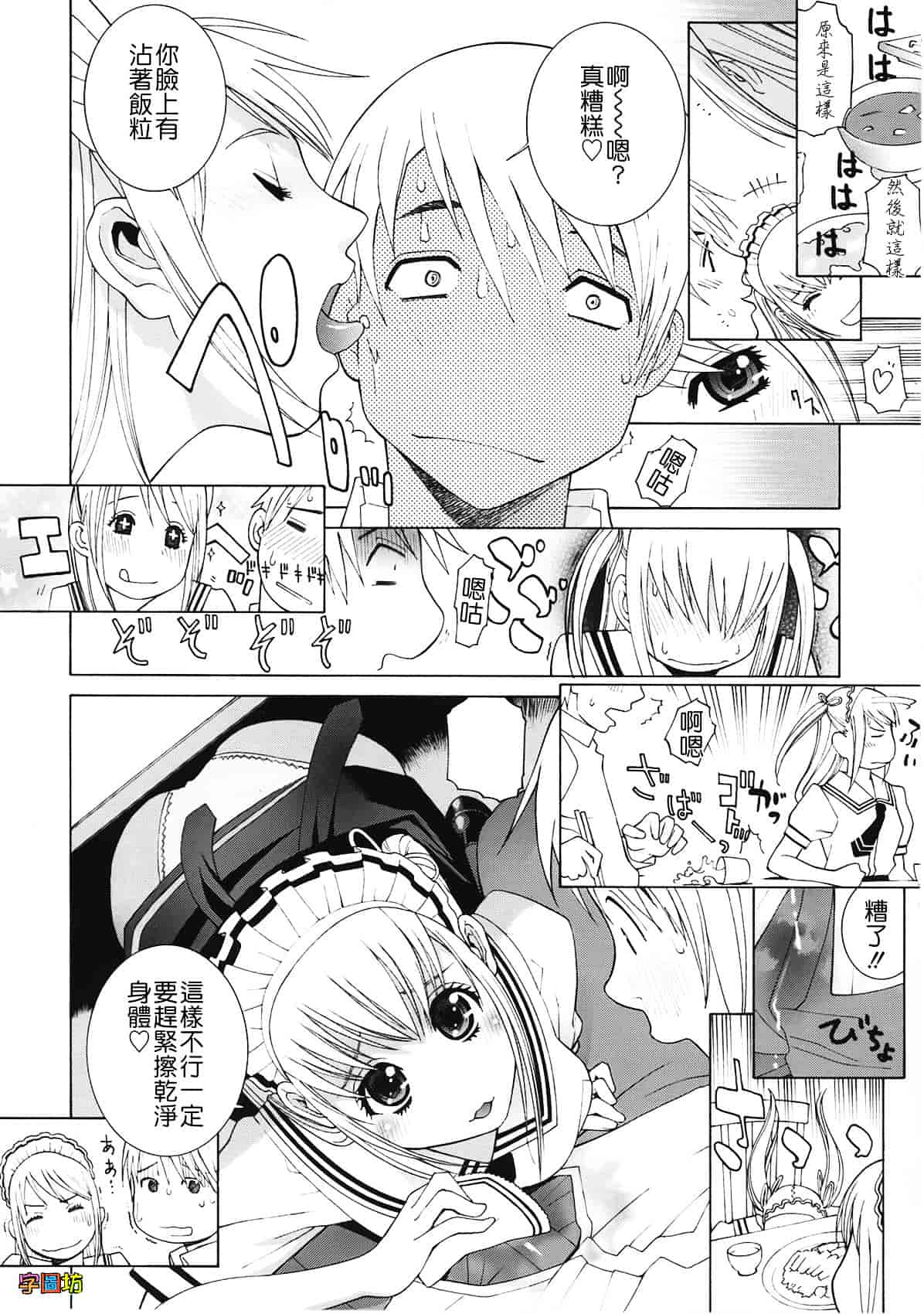 汉化版-[志乃武丹英] 姉・妹LOVE_第5集