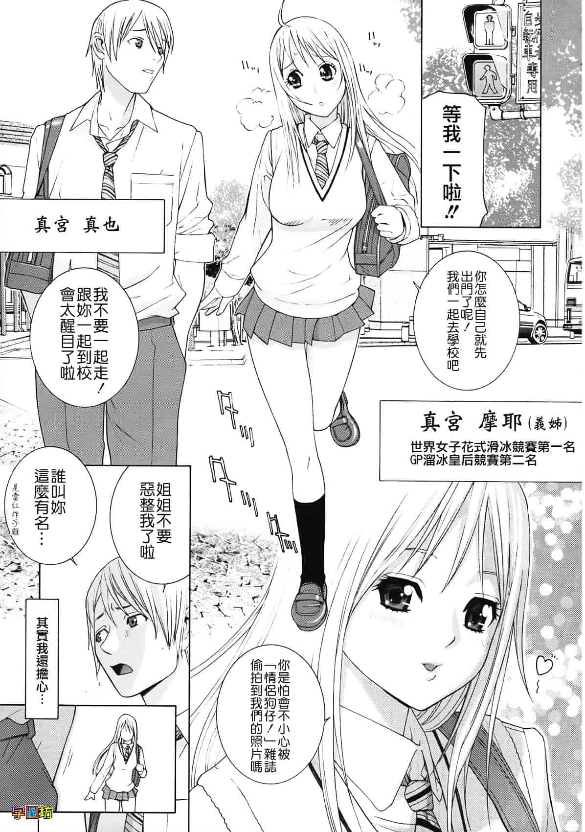 汉化版-[志乃武丹英] 姉・妹LOVE_第1集