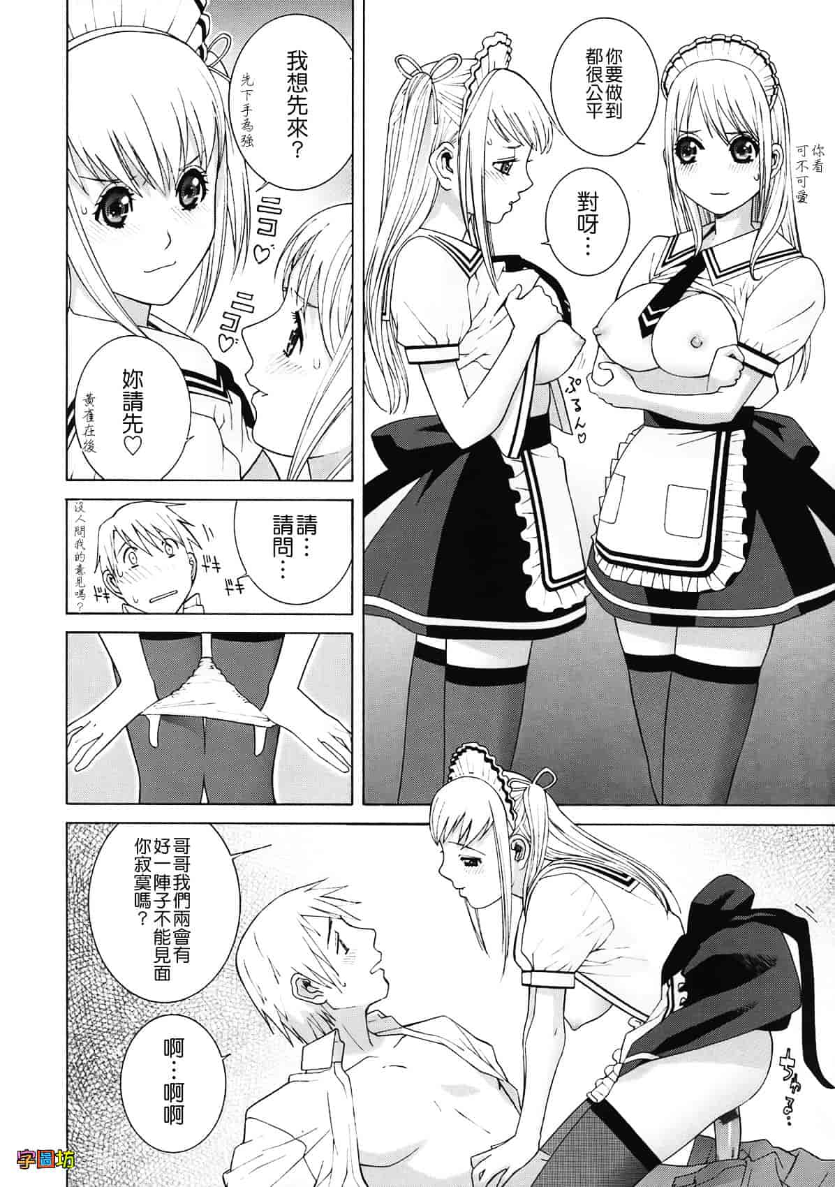 汉化版-[志乃武丹英] 姉・妹LOVE_第5集