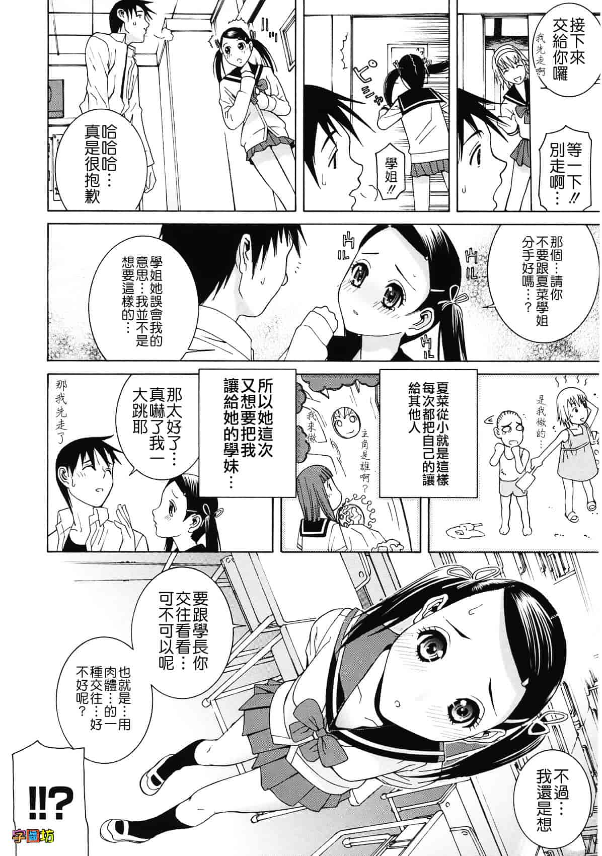 汉化版-[志乃武丹英] 姉・妹LOVE_第5集