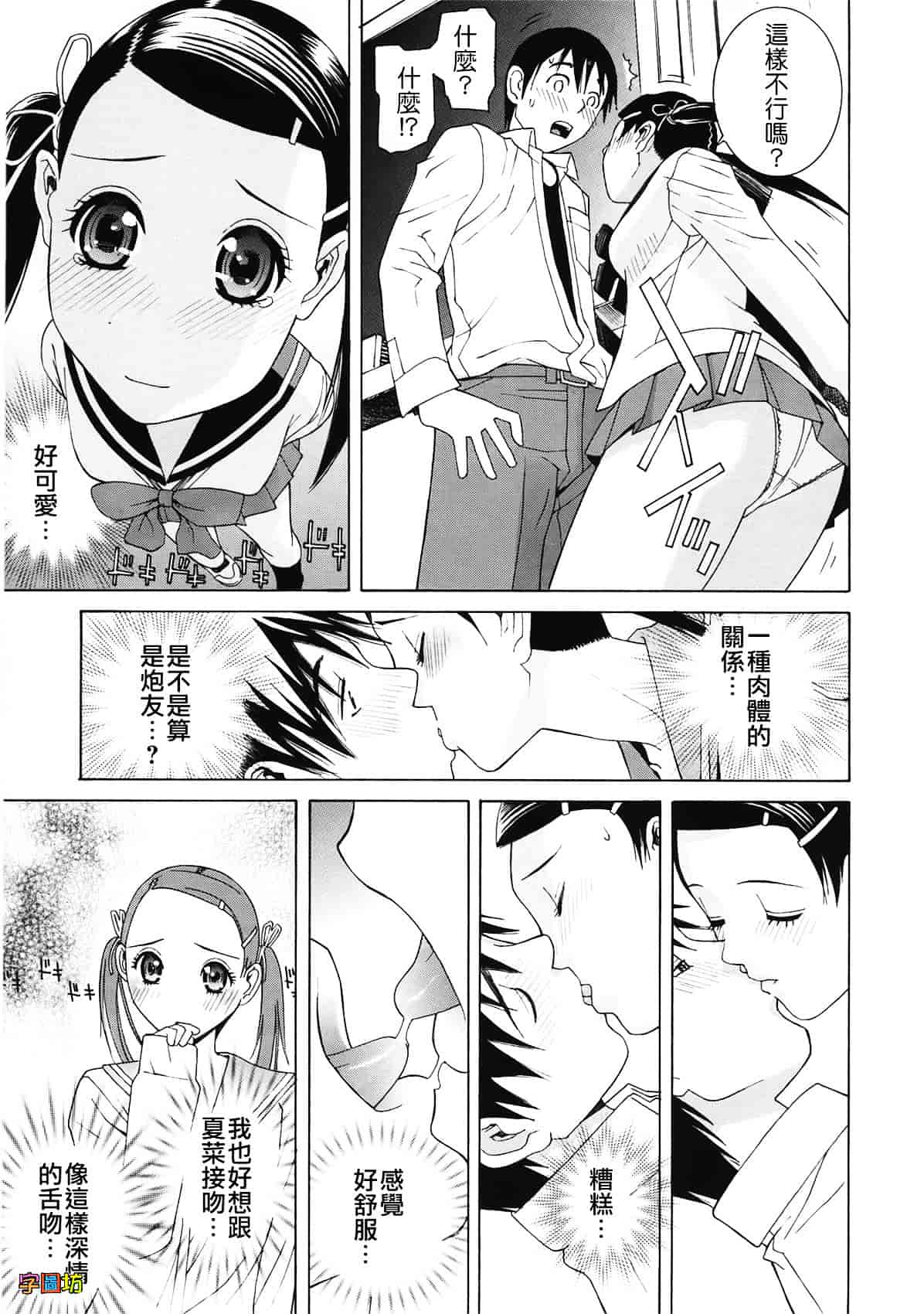 汉化版-[志乃武丹英] 姉・妹LOVE_第5集