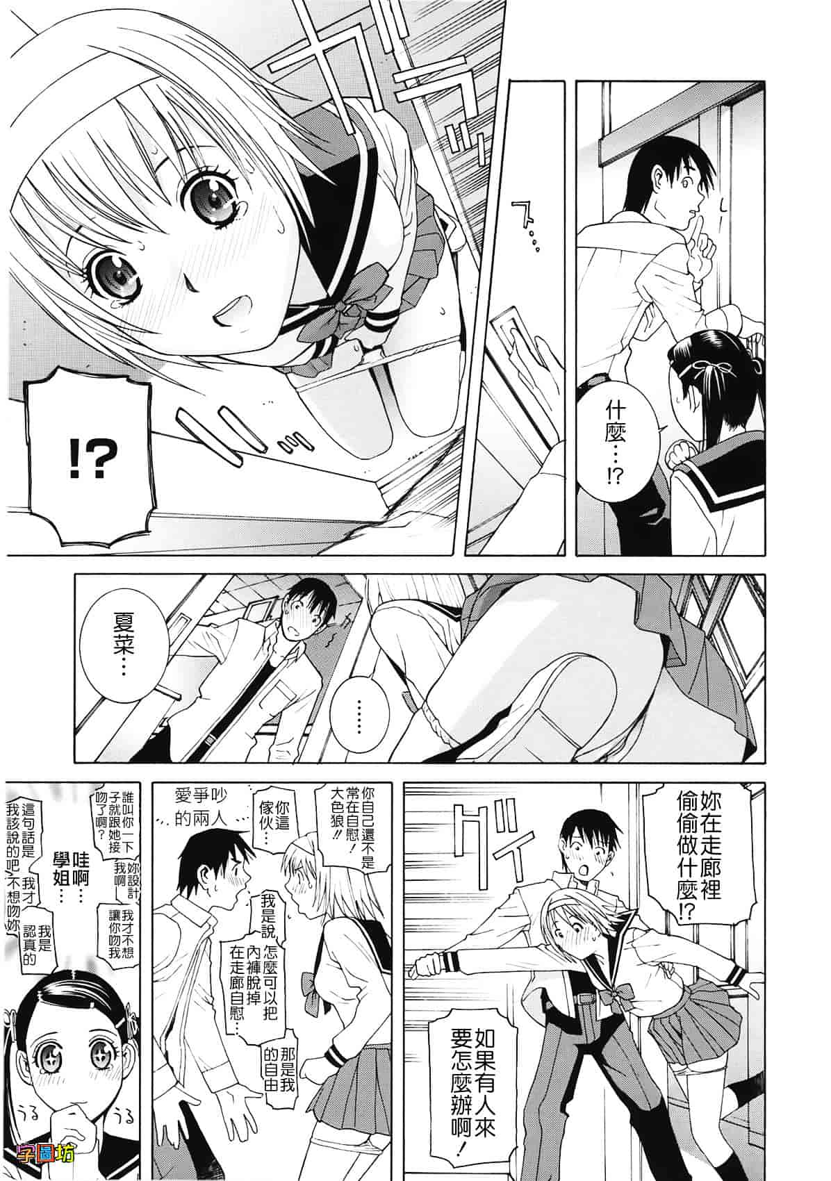 汉化版-[志乃武丹英] 姉・妹LOVE_第5集