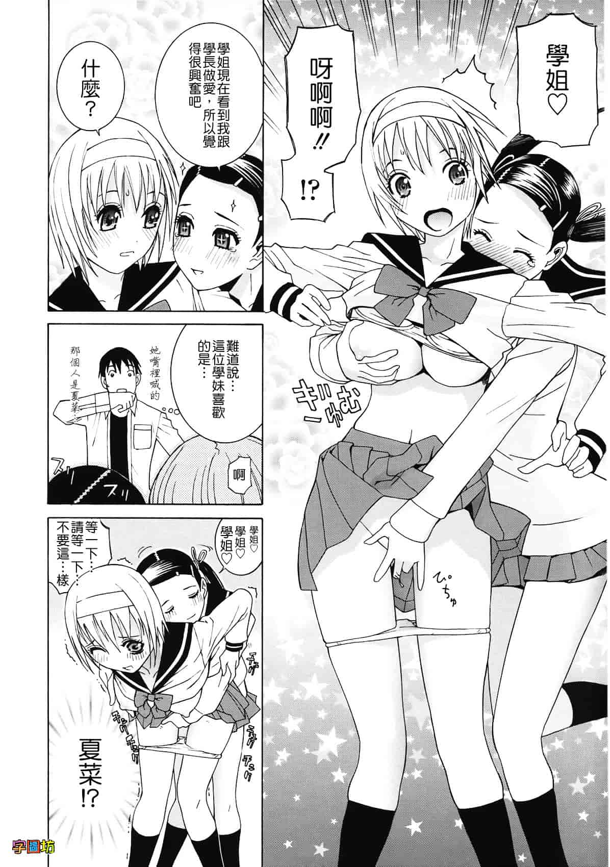 汉化版-[志乃武丹英] 姉・妹LOVE_第5集